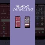 【ガジェットニュース】FCNT、シニア向けスマートフォン『らくらくスマートフォン series』発表＜VehMoInq＞