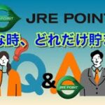 シニア旅行　JRE POINT「Q@A」~どんな時にポイント貯まるの？~