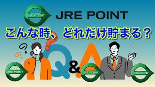 シニア旅行　JRE POINT「Q@A」~どんな時にポイント貯まるの？~