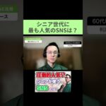 【LINEで生活が変わる】シニア世代の78％がLINEを活用する理由を徹底解説 #shorts