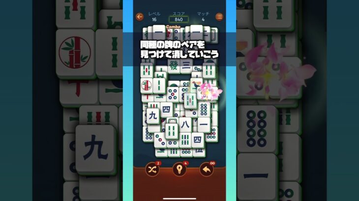 麻雀ソリティアで遊べるスマホゲーム【Vita シニア向け麻雀】