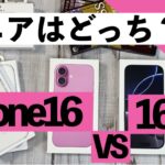 【シニア向け】iPhone16、16proを開封！シニアにはどちらがいいかじっくり解説！【超初心者向け】