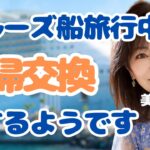 旅行中にイケナイことをするようです【体験談】【シニアの事情】