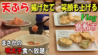 【倉敷グルメ】天ぷら好き必見！ご飯大盛無料、熱々ふわサク、お客が続々