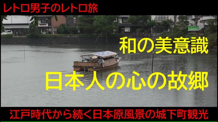 レトロ共感の旅・郷愁ただよう遊覧船で巡る城下町・松江の旅