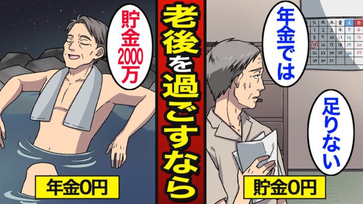 【漫画】「年金と貯金」老後を過ごすのはどちらが幸せなのか？貯金ゼロの老後…年金ゼロの老後…【メシのタネ】