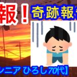 悲報！奇跡報告④ 貧困シニアひろし７０代リボ払地獄からの脱出【貧困シニア】ヒロシ７０歳  リボ払い地獄からの脱出