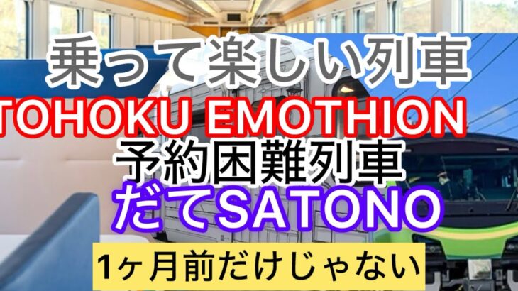 予約困難列車を確保！旅行商品と事前受付を使って乗って楽しい列車に乗ろう　#大人の休日倶楽部パス　#大人の休日倶楽部　#シニア旅