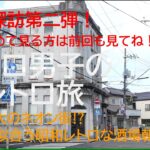 【シニア共感の旅】山陰最大のネオン街・古い商店街に運河の米子