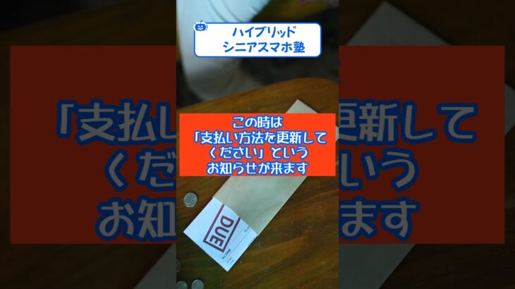 その３ あなた自信がありますか？迷惑メール判定力 ！その３ #スマホ　#ハイブリッドシニアスマホ塾