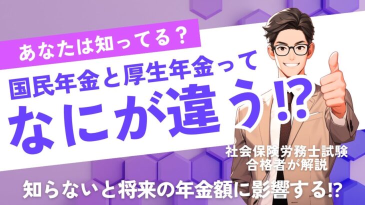 【ミドルシニアのための年金・医療ナビ】国民年金と厚生年金の違いを知っていますか？