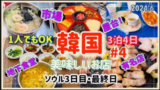 ソウルで1人でも食べれる、美味しいお店。有名店から屋台まで、私のおすすめ！