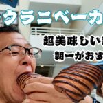 【ハワイ旅行】＃14シニア夫婦旅行20泊22日。ワイキキで超美味しいベーカリー店・ハレクラニベーカリーそして究極のアイス・ラパーツハワイでキャラメルココナッツマカデミアンがお勧めです。