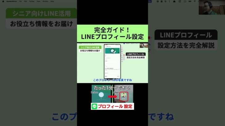 【2025年最新】シニアでも簡単！LINEプロフィール設定完全ガイド｜ #shorts