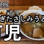 【ナイスなシニアのぎふ県旅＠可児#2】岐阜県可児市（2024年12月13日）