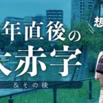 【年金暮らし】2年半後、赤字はどうなった？〜節約の効果は？〜60代シニア夫婦の定年後反省会