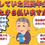 免除していた国民年金保険あとから払いますか？【2ch有益スレ・年金・ゆっくり解説】