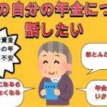 将来の自分の年金について話したい【2ch有益スレ・ゆっくり解説】