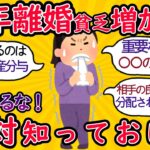 熟年離婚で気をつけるべきは年金　実際に起こりうる「離婚貧乏」への転落【2ch有益スレ・年金・シニア世代】