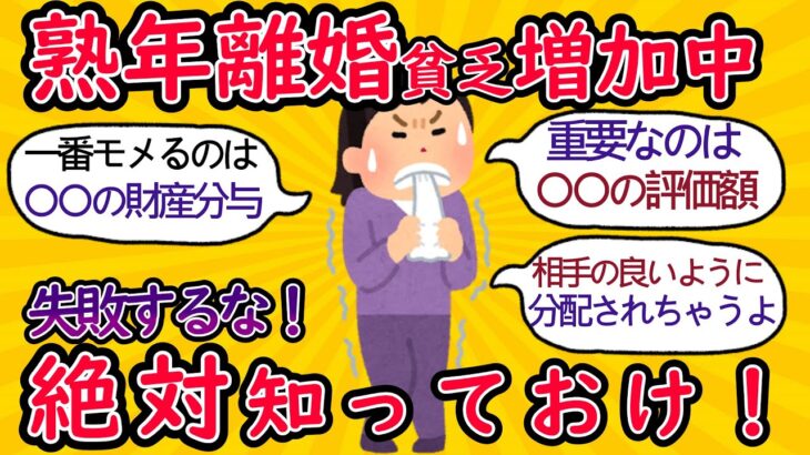 熟年離婚で気をつけるべきは年金　実際に起こりうる「離婚貧乏」への転落【2ch有益スレ・年金・シニア世代】