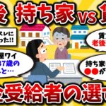 【2ch有益スレ】40代50代は知らないと損!「賃貸VS持ち家」老後年金生活の不動産はどっちがいいか比較していくww【ゆっくり解説】