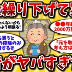 【2ch有益スレ】50代60代必見!年金繰り下げ受給者のリアルな生活と考え方を晒してけw税金対策に知らないと損!【ゆっくり解説】