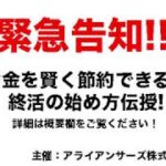 【ありがとうを遺す】終活フェスタでのセミナーの様子【3月3日(日)】