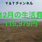 食費　53,701円#シニア夫婦#年金生活#12月家計簿#目標生活費10万円