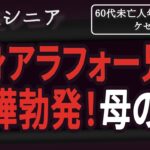 【貧乏シニア】涙。独身アラフォー兄妹で揉め事になりました【60代未亡人年金暮らし】