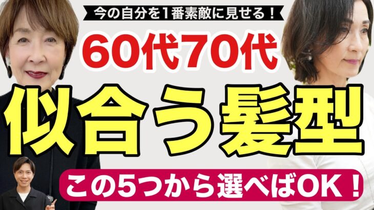 【60代70代】脱お婆さん！大人女性に似合う髪型はこの5つから選べばOK！【2024年最新】シニア・マダムのヘアスタイルカタログ/ベリーショートボブミディアム前髪ありなしグレイヘア脱老け見えカット