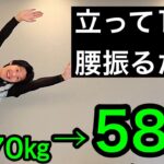 【60代70代向け】70㎏が58㎏まで！その秘密は腰の振り方にあり！