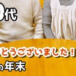 【60代夫婦♦シニアライフ・団地暮らしvlog】買い物/痛～い出費/掃除しながら独り言/今日のごはん/ありがとうございました