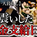 【70代一人暮らし】年金支給日の不審者に冷や汗が止まりませんでした【シニアライフ】