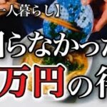 【70代一人暮らし】緊急！年金生活者必見の知らないと損する定額減税の秘密【シニアライフ】