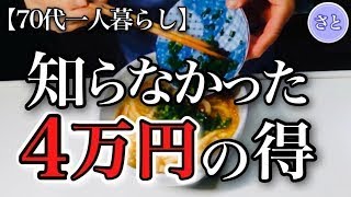 【70代一人暮らし】緊急！年金生活者必見の知らないと損する定額減税の秘密【シニアライフ】