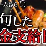 【70代一人暮らし】年金額改定で年金が増えても笑えないシニアの悲痛な叫び【シニアライフ】