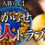 【70代一人暮らし】ご近所トラブルで思わぬ騒動に巻き込まれました…【シニアライフ】