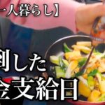 【70代一人暮らし】年金支給日のルーティンを守らなかったらあの世から夫が来た【シニアライフ】