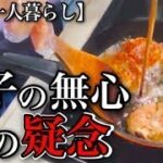 【70代一人暮らし】年金を無心する息子に娘が感じた不信感【シニアライフ】