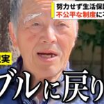 【年金いくら？】バブルに戻りたい…制度へ不公平を感じる元自営業の86歳に年金インタビュー