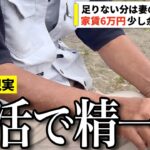 【年金いくら？】生活で精一杯…今も妻はパートを続ける元JR勤務の75歳に年金インタビュー