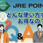 シニア旅行　JREPOINTどんな使い方をすればお得なの？~まだSuicaにチャージして使ってませんか~