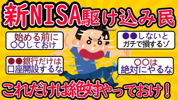 新NISA「1日でも早く」と焦る人が転げ落ちる穴…FPが50代夫婦に警鐘【2ch有益スレ・年金・シニア世代】