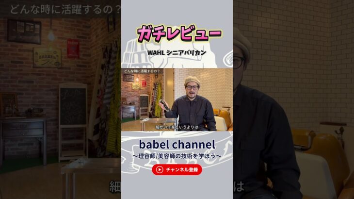 《ガチレビュー🔥》WAHLシニアバリカンをレビューしてみた🗣️メンテナンス方法はフル動画で🎥 #理容師 #barbershop #管理美容師 #バーバーショップ #バーバーカット #バリカン