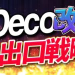 【iDeco改悪】シニア世代 負担増【税制改正大綱】退職金&iDeco