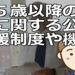 ６５歳年金生活開始時の準備項目　自由な時間が増える第二の人生ですが自ら行動しなければ何も進まない点に注意する必要があります