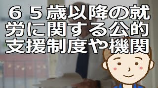 ６５歳年金生活開始時の準備項目　自由な時間が増える第二の人生ですが自ら行動しなければ何も進まない点に注意する必要があります