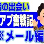 【無料アプリ】定年無職時代の出会い系アプリ結果報告。【シニア婚活・恋活】