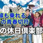 シニア旅行　大人の休日倶楽部パス~新幹線にも乗れるシニアの青春切符！~