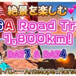 【絶景🚗ロードトリップ】02｜アメリカ🇺🇸シニア女子２人☆グランドサークル爆走1,800km★ RoadTrip 2024年9月/DAY3〜4フォレスト・ガンプポイントでジャンプ！